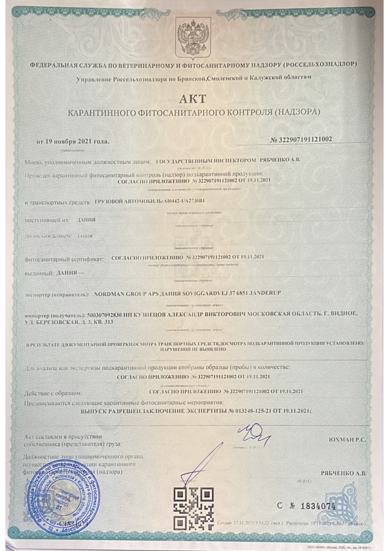 Сертификат на елки
